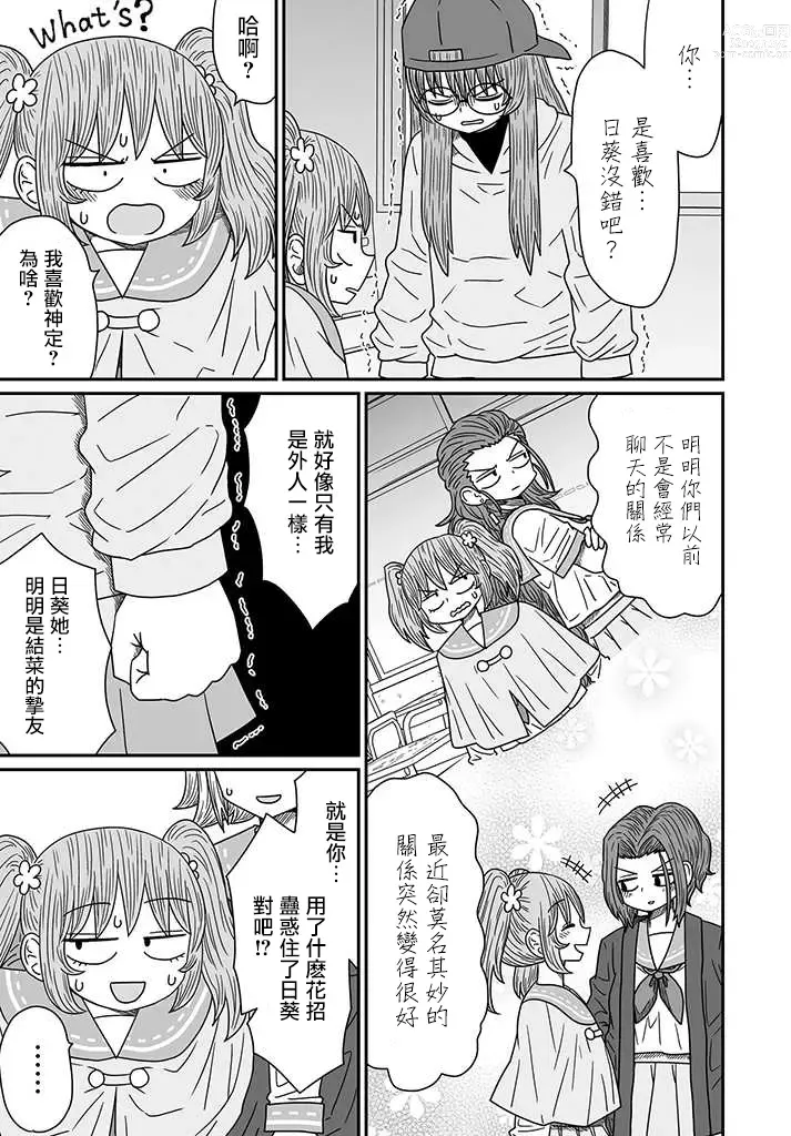 Page 278 of doujinshi Warui ga Watashi wa Yuri ja Nai 丨 雖然很抱歉但我不是百合