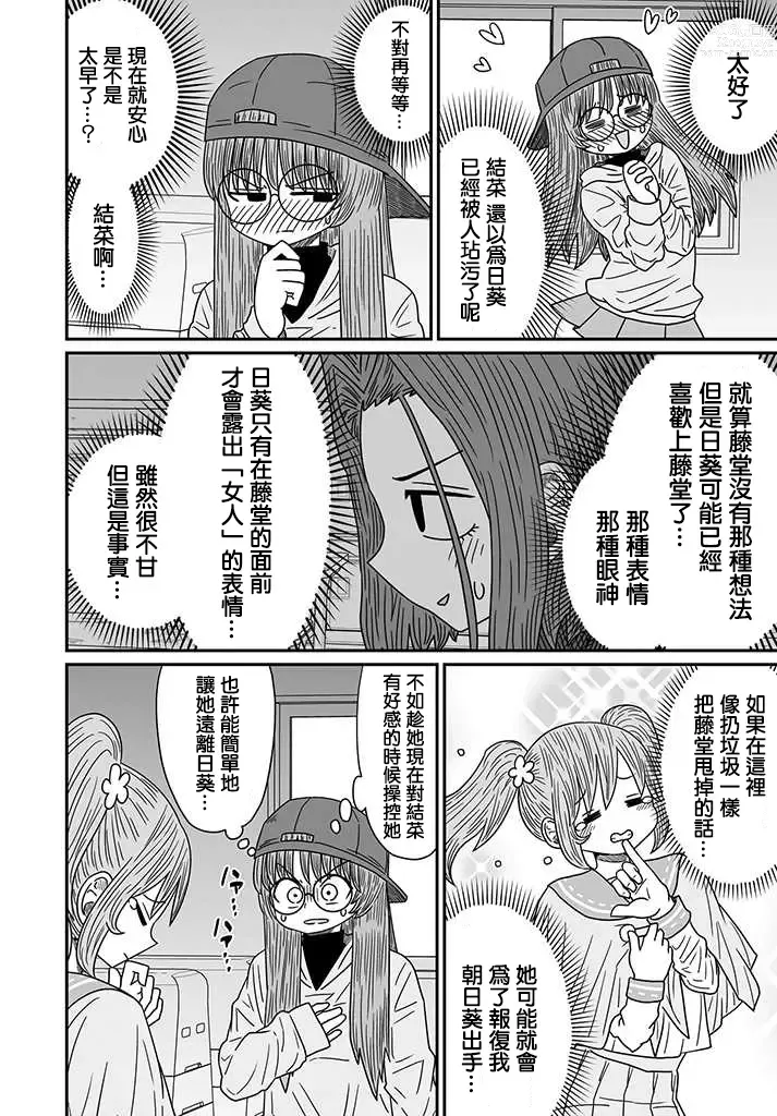 Page 283 of doujinshi Warui ga Watashi wa Yuri ja Nai 丨 雖然很抱歉但我不是百合