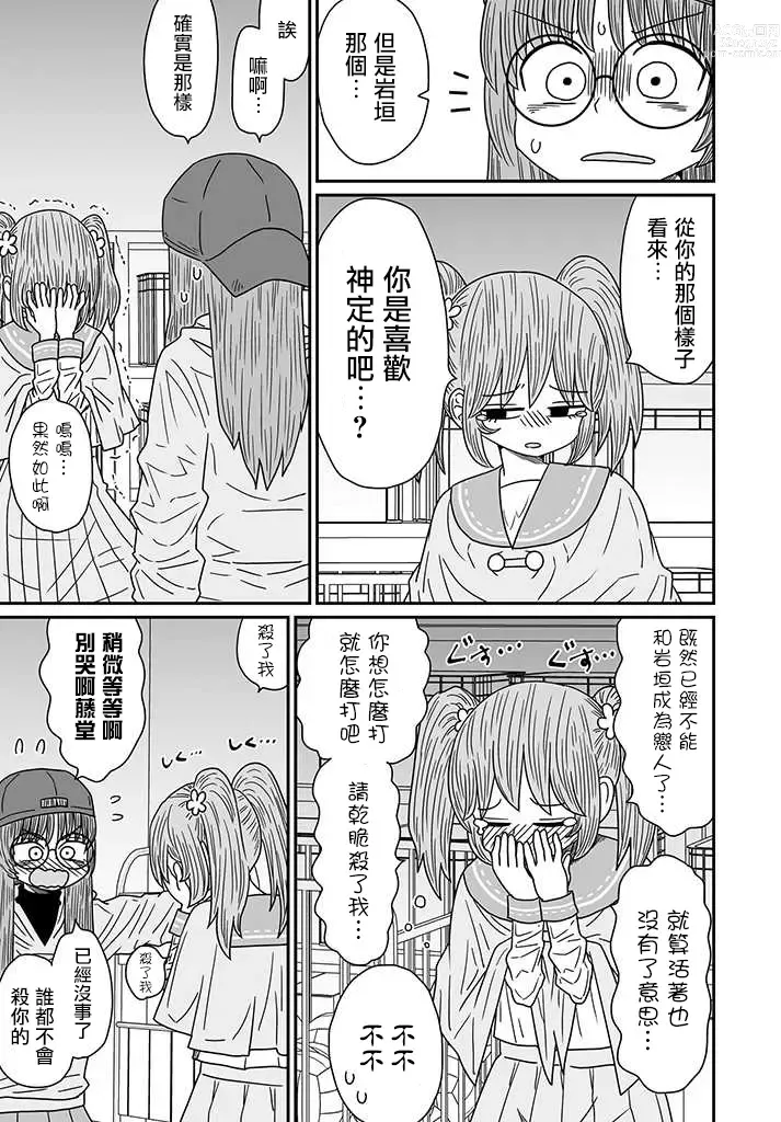 Page 284 of doujinshi Warui ga Watashi wa Yuri ja Nai 丨 雖然很抱歉但我不是百合