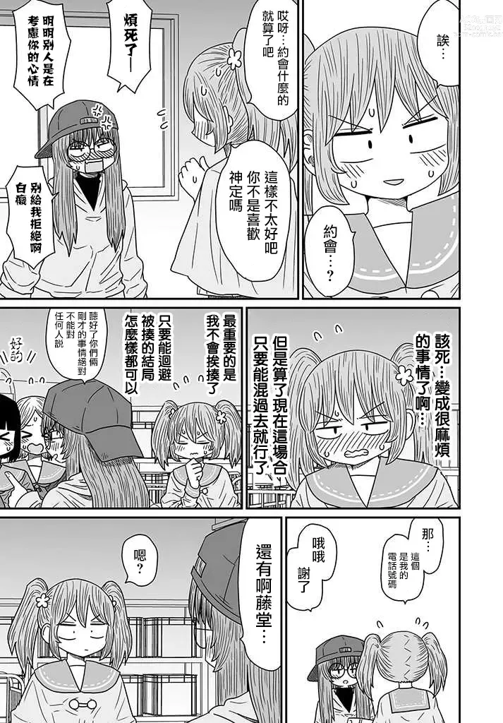 Page 288 of doujinshi Warui ga Watashi wa Yuri ja Nai 丨 雖然很抱歉但我不是百合