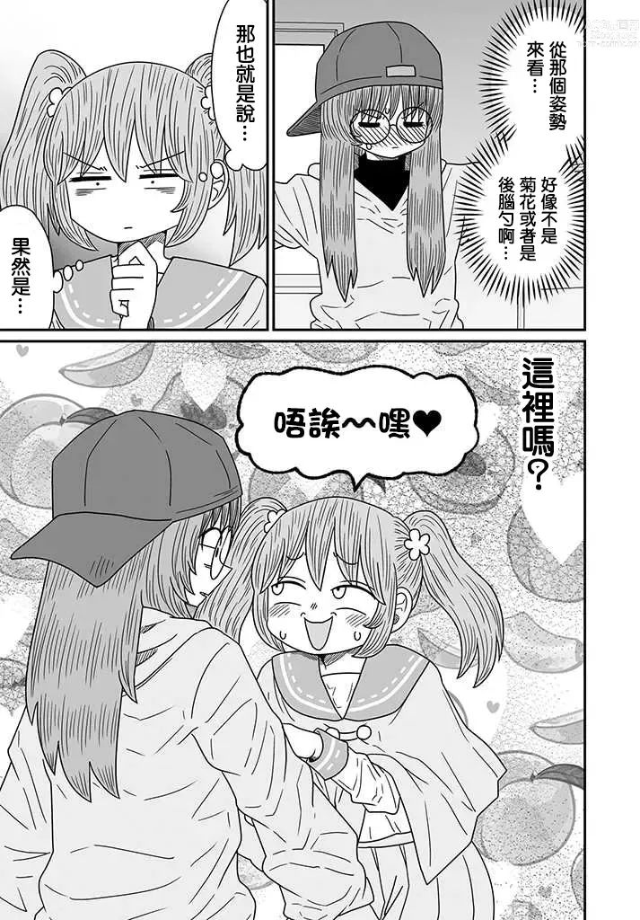 Page 290 of doujinshi Warui ga Watashi wa Yuri ja Nai 丨 雖然很抱歉但我不是百合