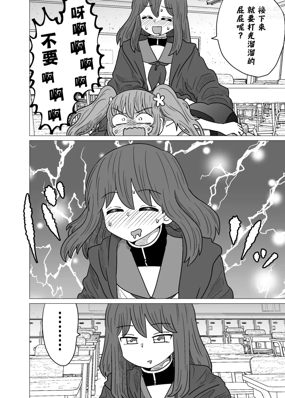 Page 30 of doujinshi Warui ga Watashi wa Yuri ja Nai 丨 雖然很抱歉但我不是百合