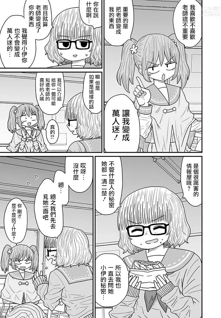 Page 297 of doujinshi Warui ga Watashi wa Yuri ja Nai 丨 雖然很抱歉但我不是百合