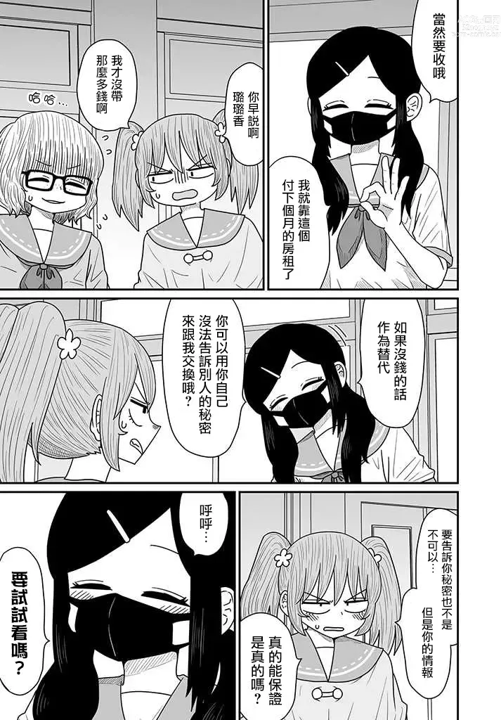 Page 299 of doujinshi Warui ga Watashi wa Yuri ja Nai 丨 雖然很抱歉但我不是百合