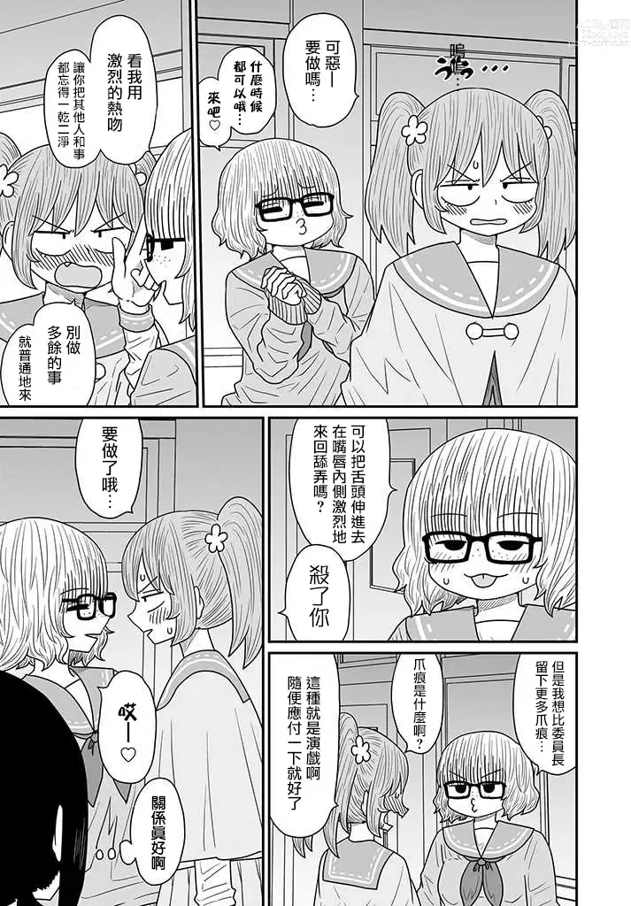 Page 305 of doujinshi Warui ga Watashi wa Yuri ja Nai 丨 雖然很抱歉但我不是百合