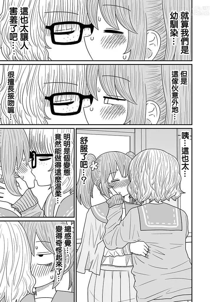 Page 307 of doujinshi Warui ga Watashi wa Yuri ja Nai 丨 雖然很抱歉但我不是百合