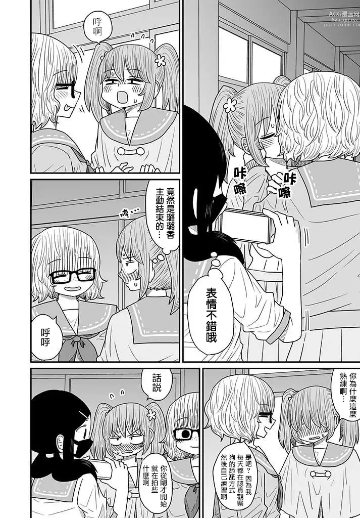 Page 308 of doujinshi Warui ga Watashi wa Yuri ja Nai 丨 雖然很抱歉但我不是百合