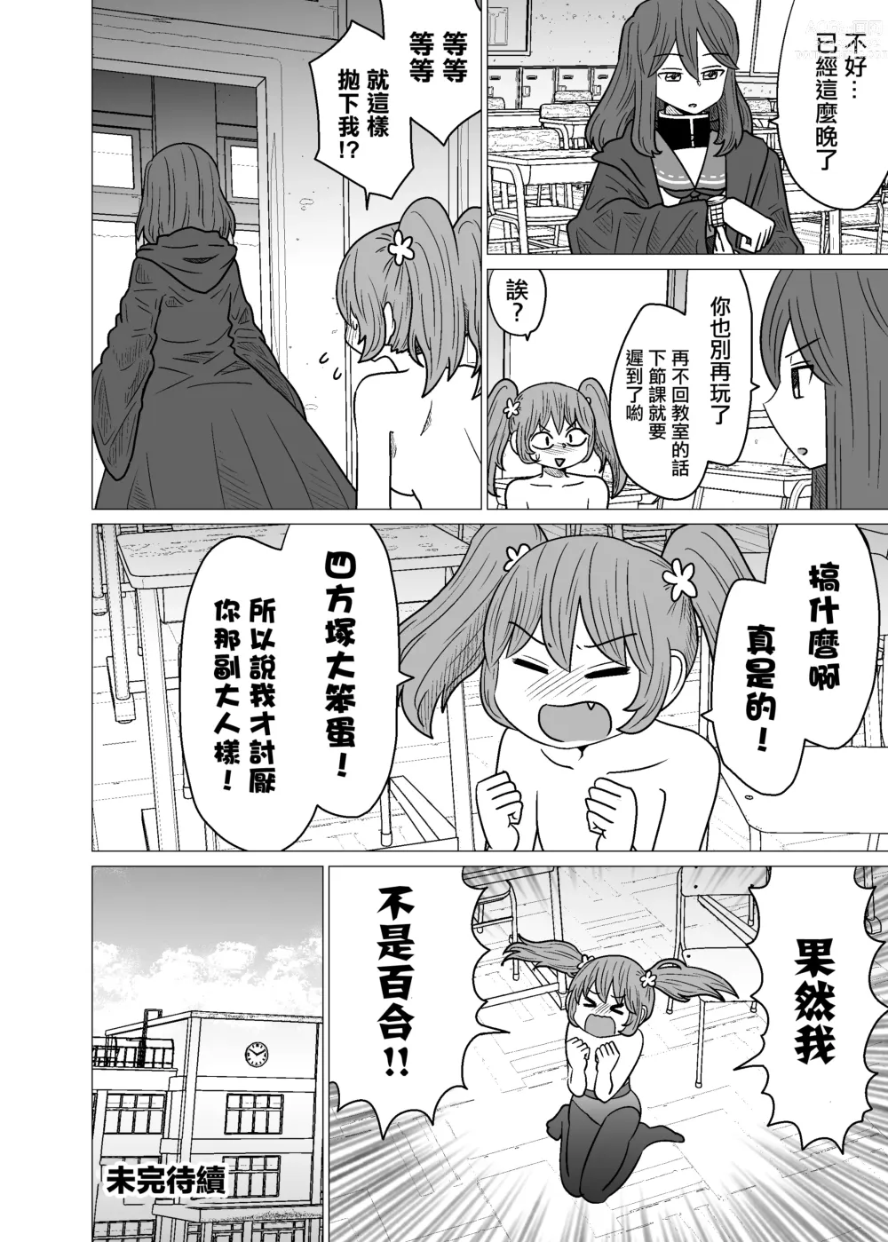 Page 32 of doujinshi Warui ga Watashi wa Yuri ja Nai 丨 雖然很抱歉但我不是百合