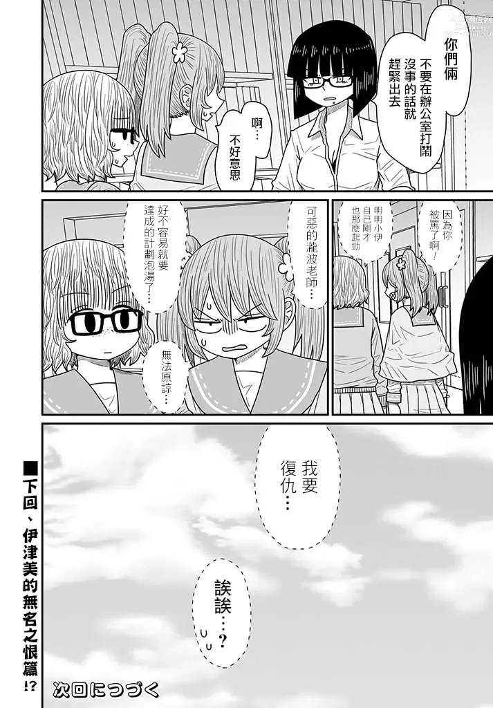 Page 320 of doujinshi Warui ga Watashi wa Yuri ja Nai 丨 雖然很抱歉但我不是百合