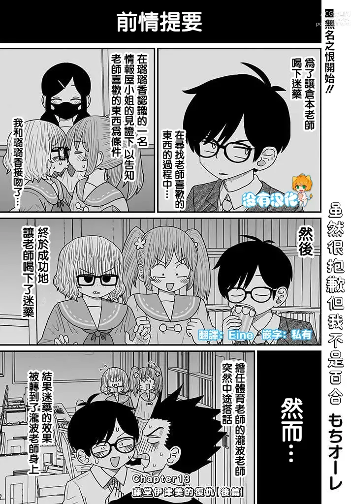 Page 321 of doujinshi Warui ga Watashi wa Yuri ja Nai 丨 雖然很抱歉但我不是百合