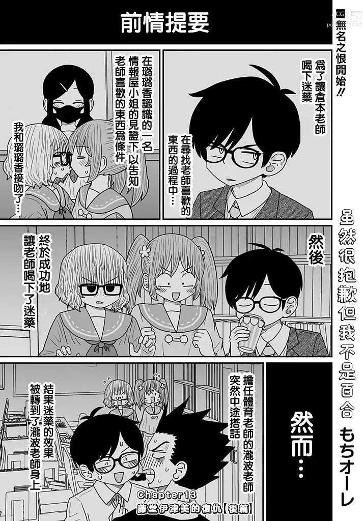 Page 322 of doujinshi Warui ga Watashi wa Yuri ja Nai 丨 雖然很抱歉但我不是百合