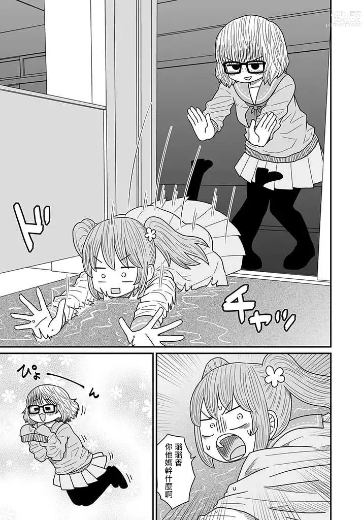 Page 330 of doujinshi Warui ga Watashi wa Yuri ja Nai 丨 雖然很抱歉但我不是百合