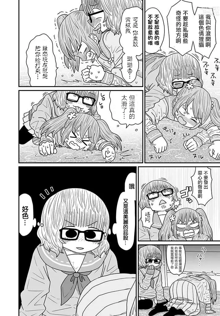 Page 333 of doujinshi Warui ga Watashi wa Yuri ja Nai 丨 雖然很抱歉但我不是百合