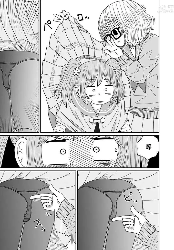 Page 334 of doujinshi Warui ga Watashi wa Yuri ja Nai 丨 雖然很抱歉但我不是百合