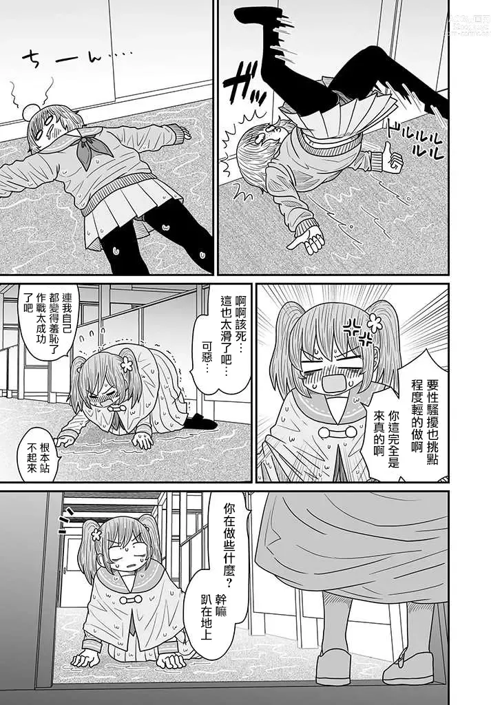 Page 336 of doujinshi Warui ga Watashi wa Yuri ja Nai 丨 雖然很抱歉但我不是百合