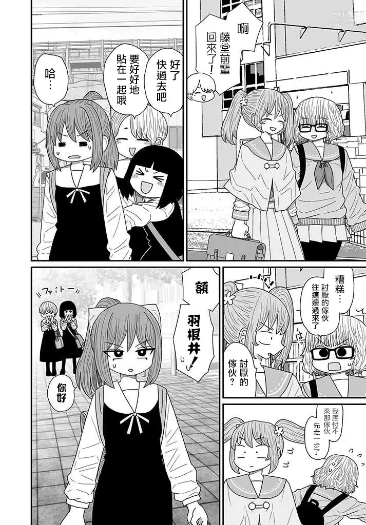 Page 346 of doujinshi Warui ga Watashi wa Yuri ja Nai 丨 雖然很抱歉但我不是百合