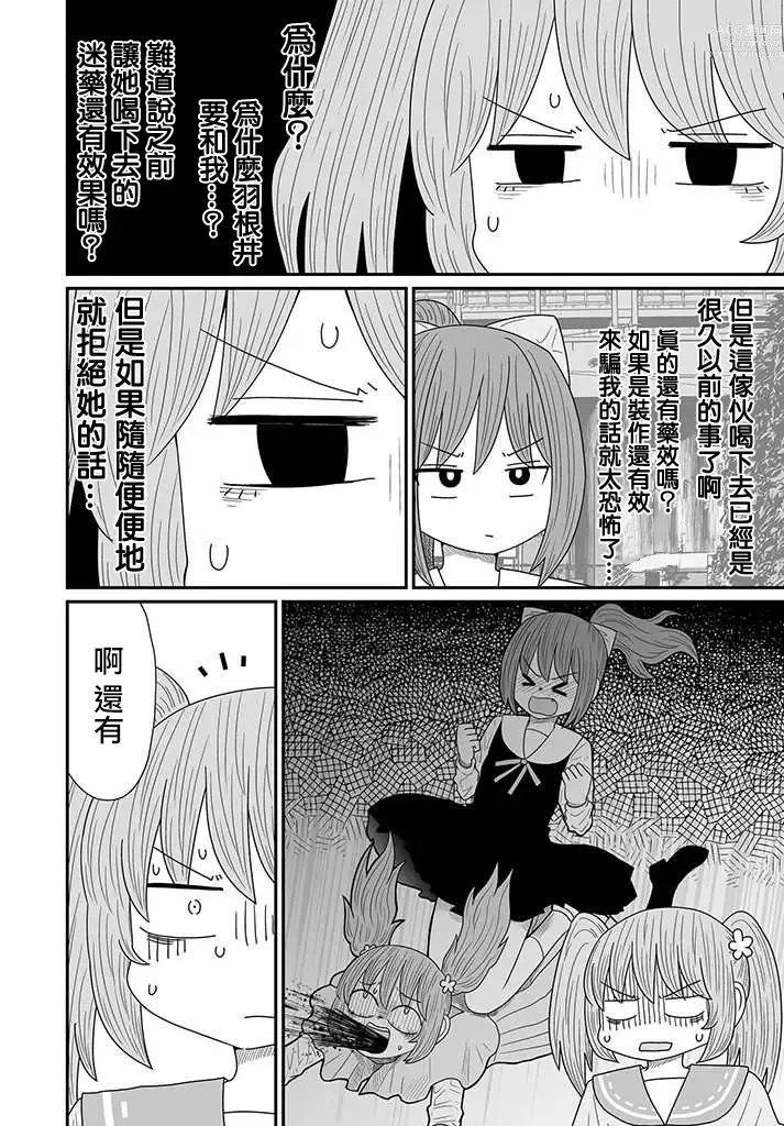 Page 348 of doujinshi Warui ga Watashi wa Yuri ja Nai 丨 雖然很抱歉但我不是百合