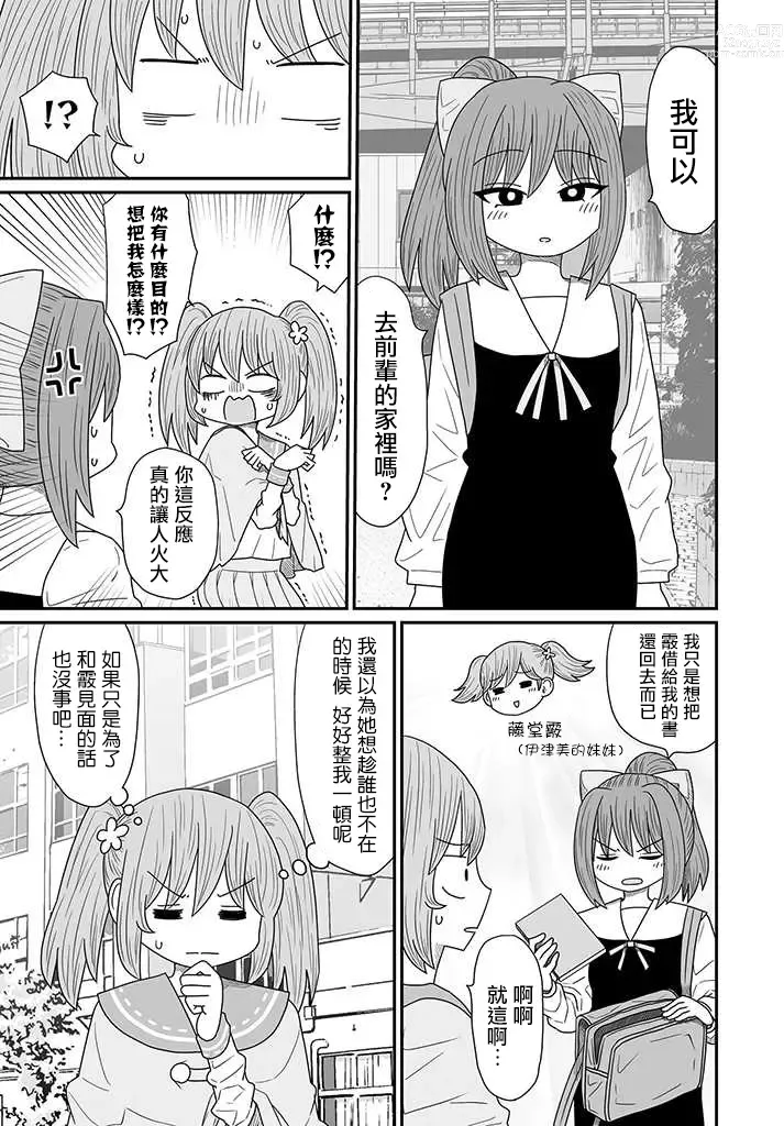 Page 349 of doujinshi Warui ga Watashi wa Yuri ja Nai 丨 雖然很抱歉但我不是百合