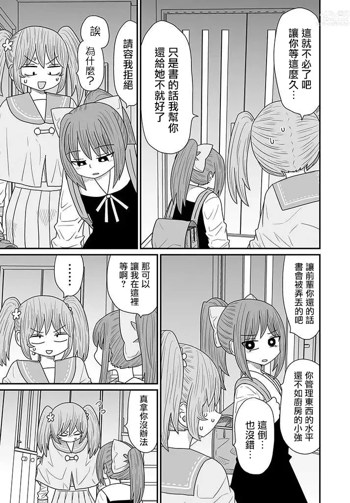 Page 351 of doujinshi Warui ga Watashi wa Yuri ja Nai 丨 雖然很抱歉但我不是百合