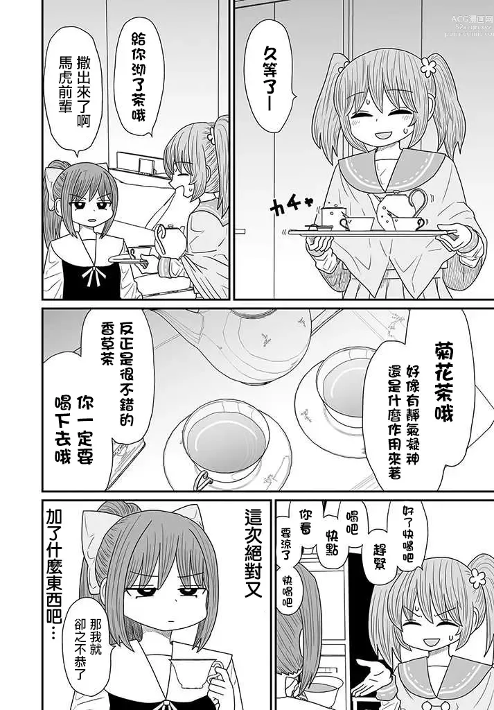 Page 354 of doujinshi Warui ga Watashi wa Yuri ja Nai 丨 雖然很抱歉但我不是百合