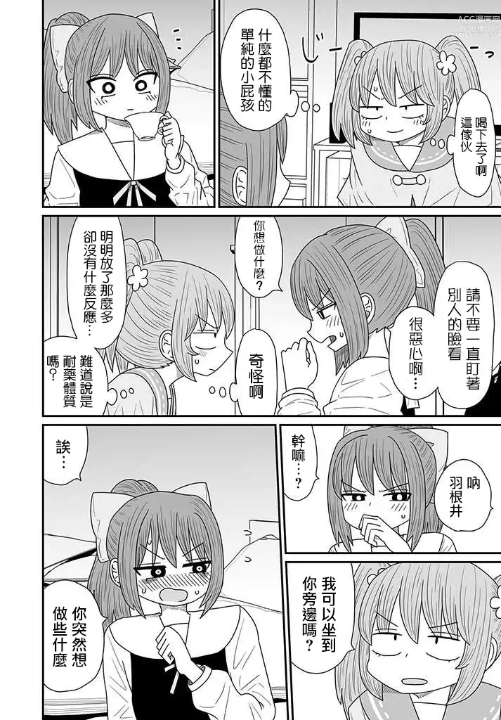 Page 356 of doujinshi Warui ga Watashi wa Yuri ja Nai 丨 雖然很抱歉但我不是百合