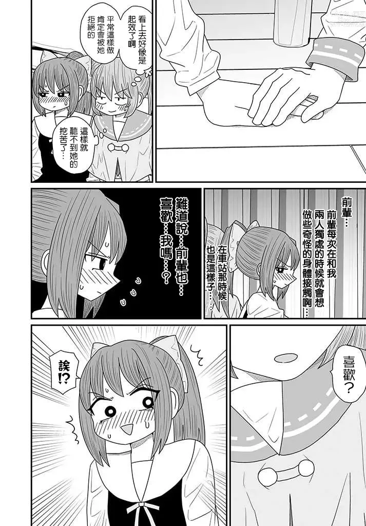 Page 358 of doujinshi Warui ga Watashi wa Yuri ja Nai 丨 雖然很抱歉但我不是百合