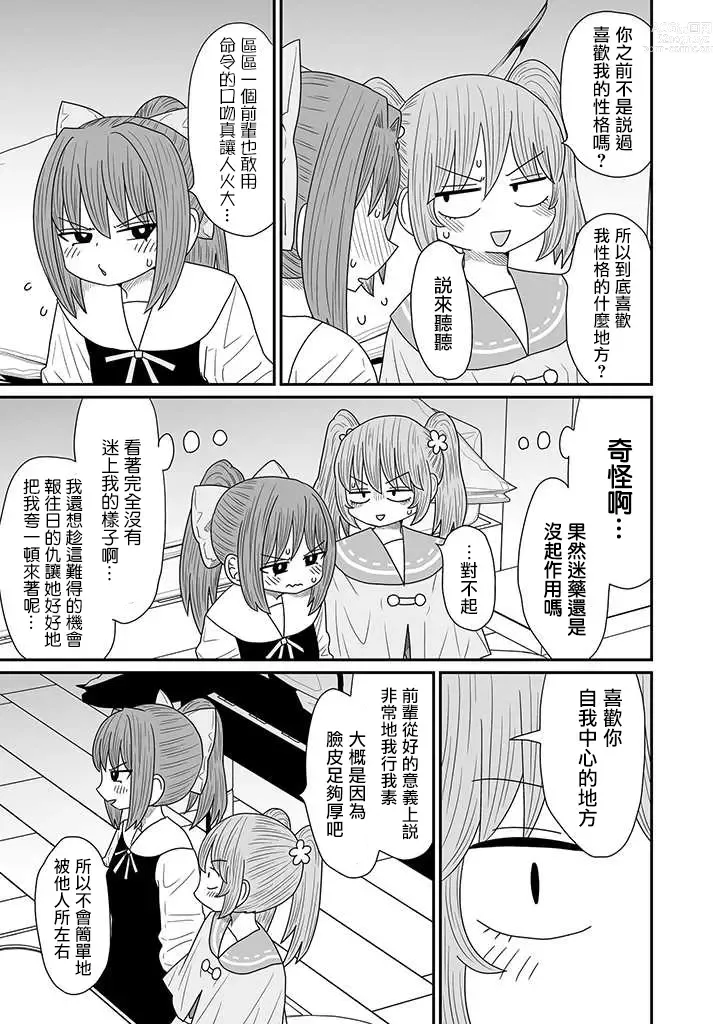 Page 359 of doujinshi Warui ga Watashi wa Yuri ja Nai 丨 雖然很抱歉但我不是百合