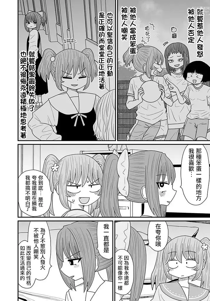 Page 360 of doujinshi Warui ga Watashi wa Yuri ja Nai 丨 雖然很抱歉但我不是百合