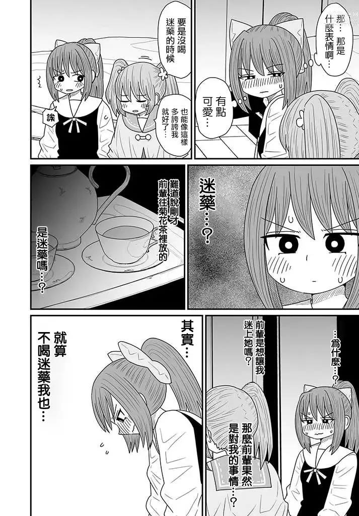 Page 362 of doujinshi Warui ga Watashi wa Yuri ja Nai 丨 雖然很抱歉但我不是百合