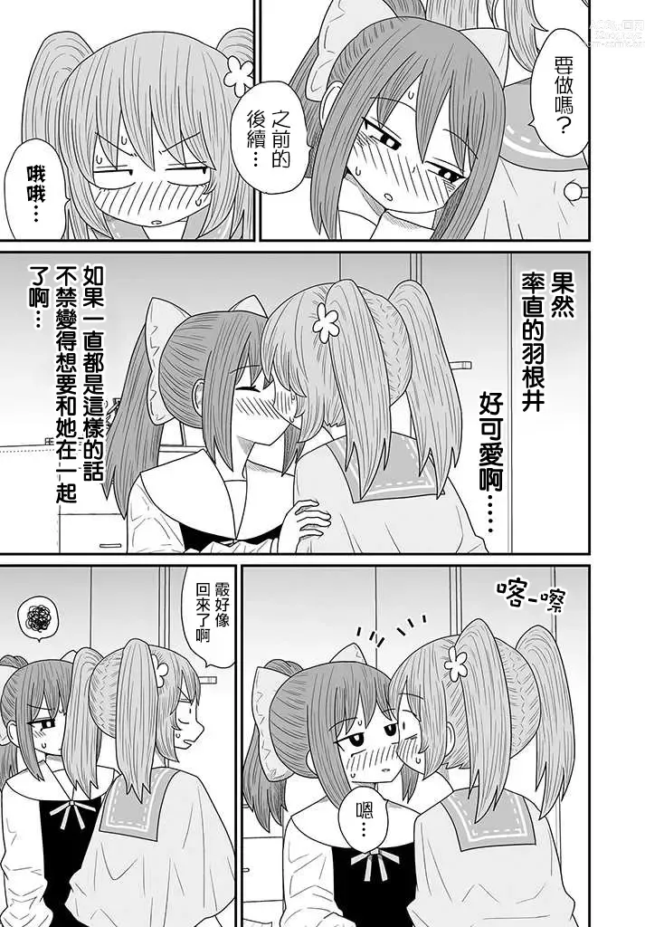 Page 365 of doujinshi Warui ga Watashi wa Yuri ja Nai 丨 雖然很抱歉但我不是百合