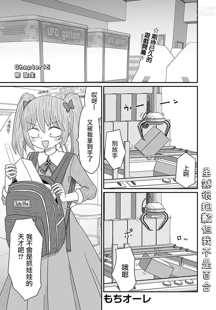 Page 370 of doujinshi Warui ga Watashi wa Yuri ja Nai 丨 雖然很抱歉但我不是百合