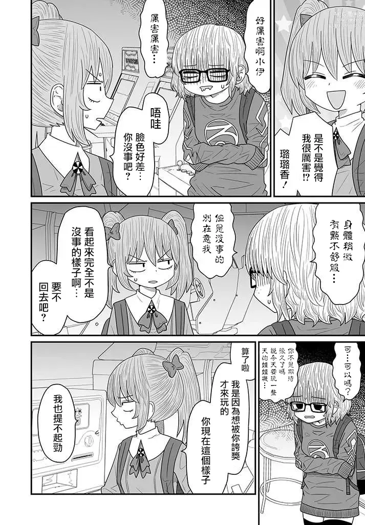 Page 371 of doujinshi Warui ga Watashi wa Yuri ja Nai 丨 雖然很抱歉但我不是百合