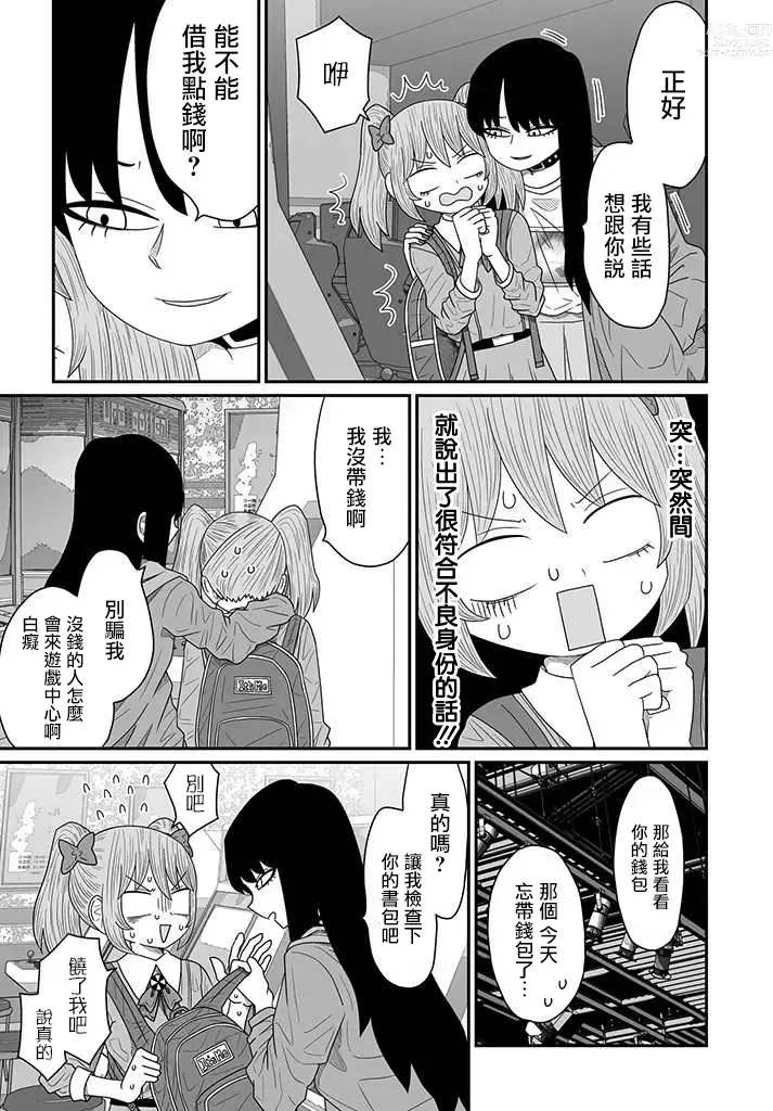 Page 376 of doujinshi Warui ga Watashi wa Yuri ja Nai 丨 雖然很抱歉但我不是百合