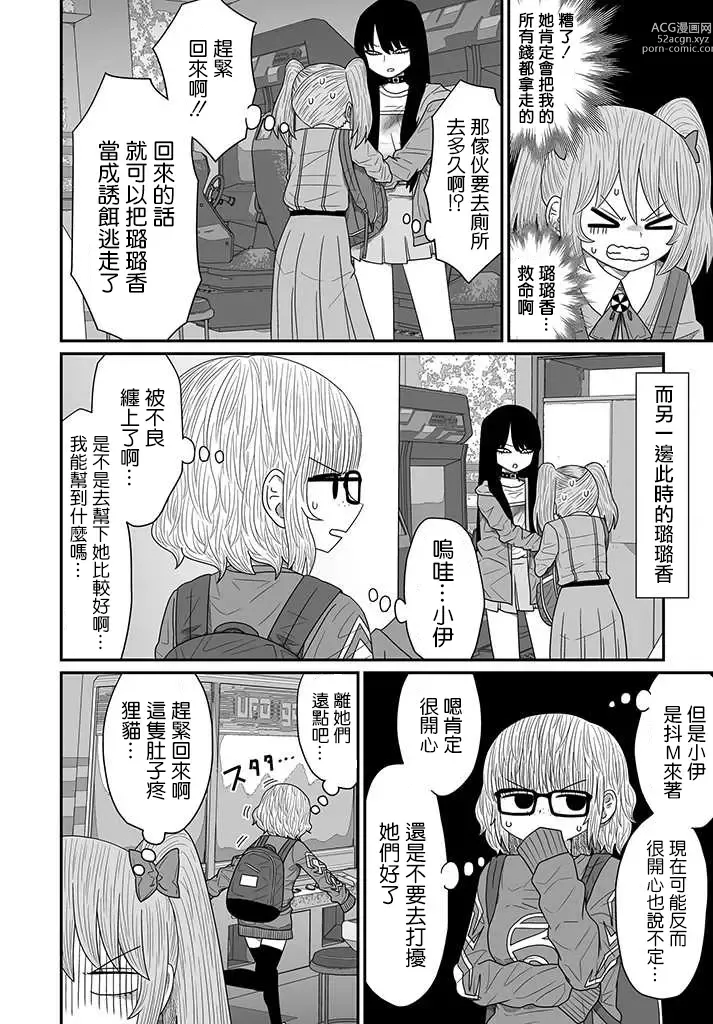 Page 377 of doujinshi Warui ga Watashi wa Yuri ja Nai 丨 雖然很抱歉但我不是百合