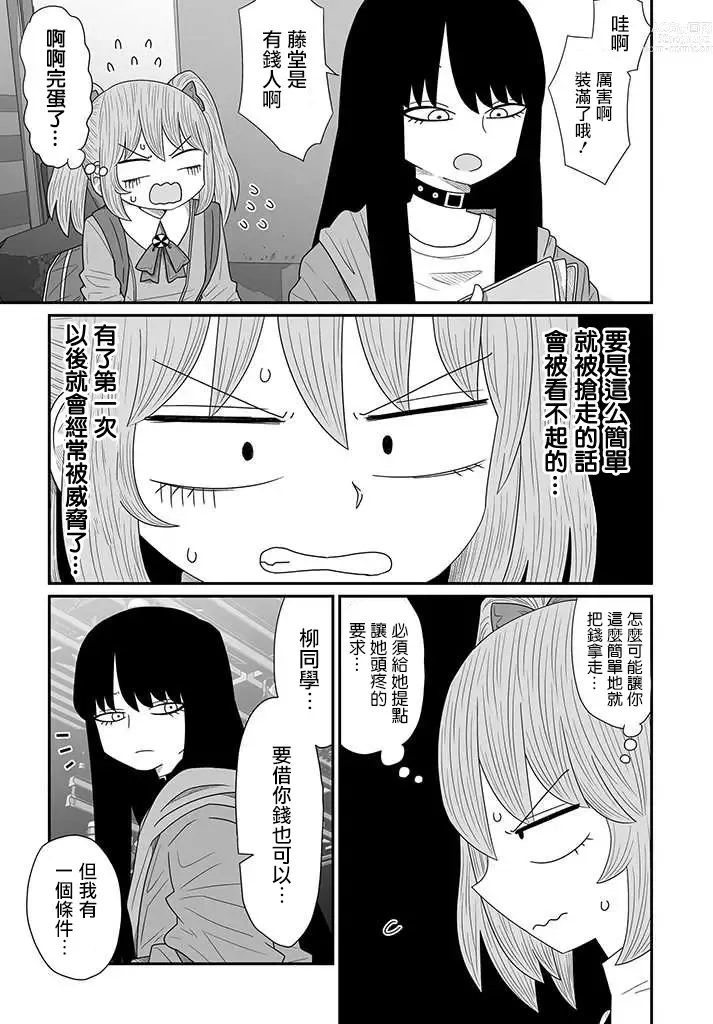 Page 378 of doujinshi Warui ga Watashi wa Yuri ja Nai 丨 雖然很抱歉但我不是百合