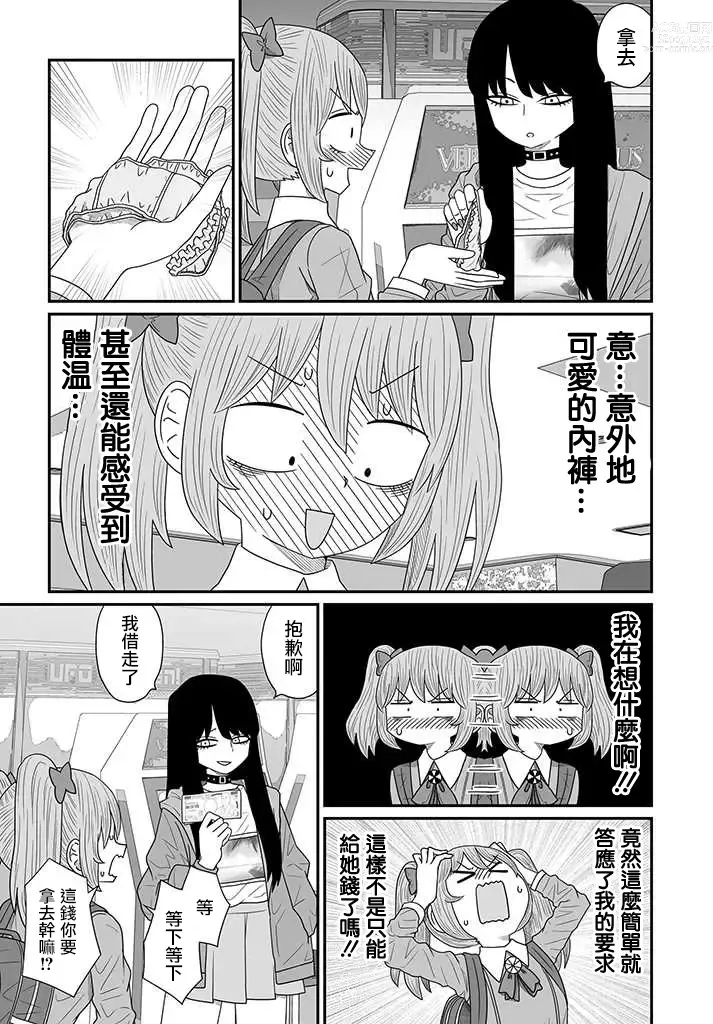 Page 380 of doujinshi Warui ga Watashi wa Yuri ja Nai 丨 雖然很抱歉但我不是百合