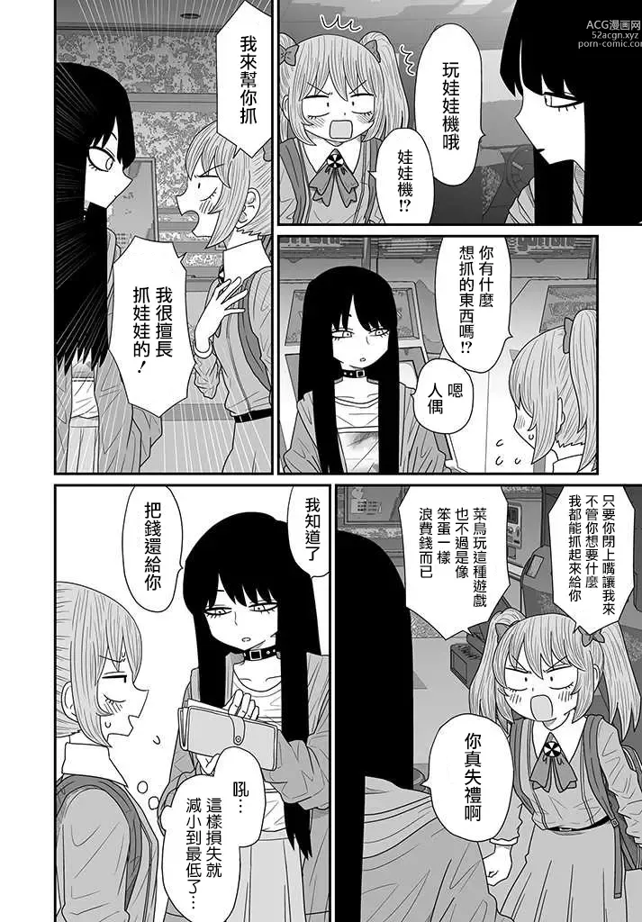 Page 381 of doujinshi Warui ga Watashi wa Yuri ja Nai 丨 雖然很抱歉但我不是百合