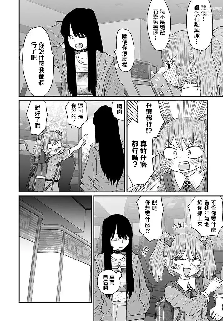 Page 383 of doujinshi Warui ga Watashi wa Yuri ja Nai 丨 雖然很抱歉但我不是百合