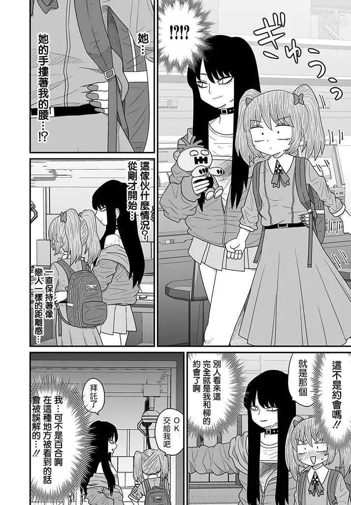 Page 389 of doujinshi Warui ga Watashi wa Yuri ja Nai 丨 雖然很抱歉但我不是百合