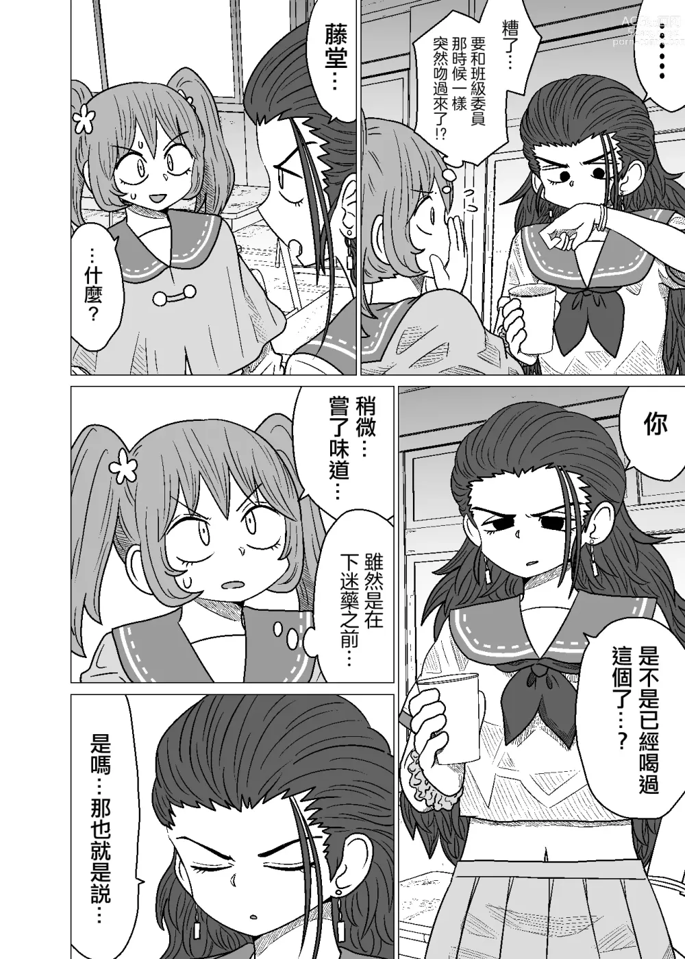 Page 40 of doujinshi Warui ga Watashi wa Yuri ja Nai 丨 雖然很抱歉但我不是百合