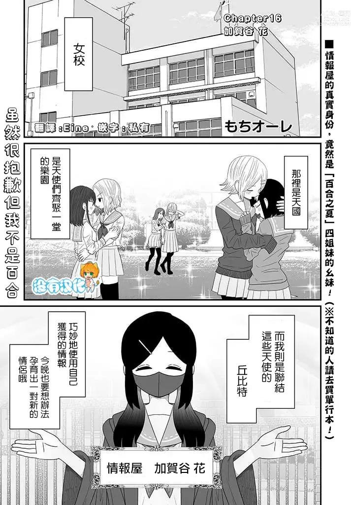 Page 395 of doujinshi Warui ga Watashi wa Yuri ja Nai 丨 雖然很抱歉但我不是百合