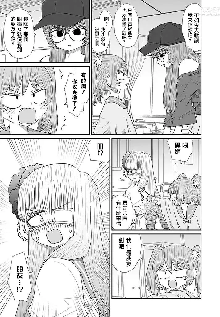 Page 397 of doujinshi Warui ga Watashi wa Yuri ja Nai 丨 雖然很抱歉但我不是百合