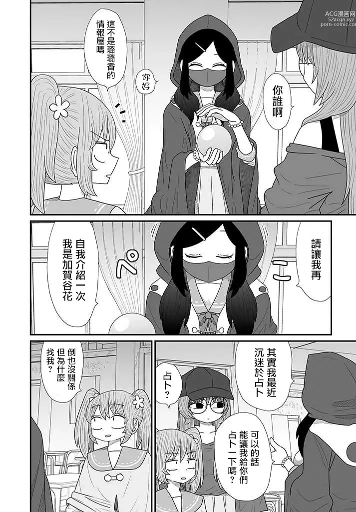 Page 400 of doujinshi Warui ga Watashi wa Yuri ja Nai 丨 雖然很抱歉但我不是百合