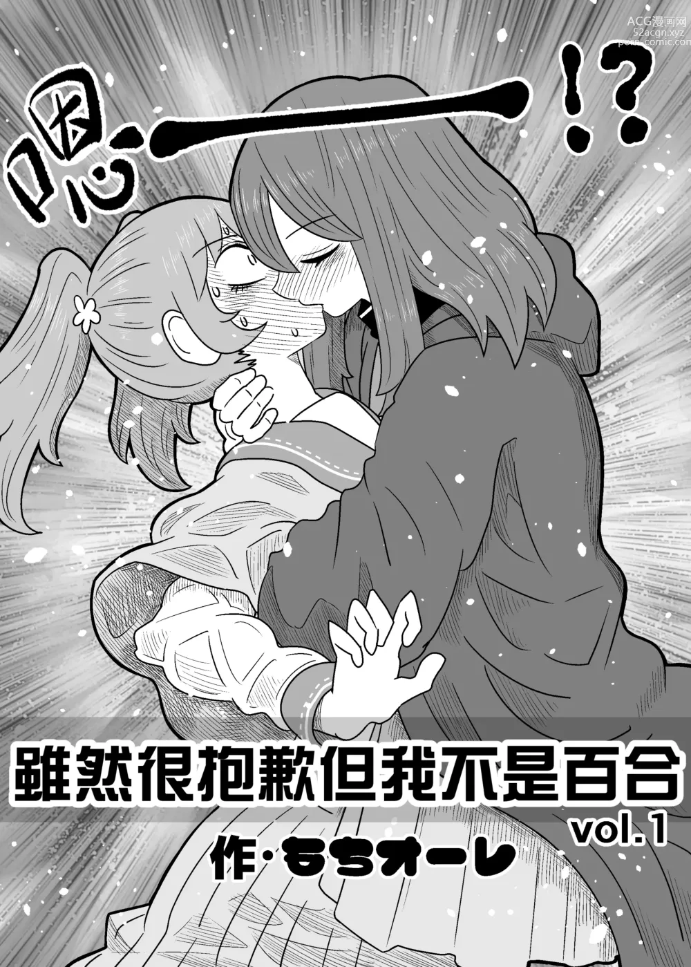 Page 5 of doujinshi Warui ga Watashi wa Yuri ja Nai 丨 雖然很抱歉但我不是百合