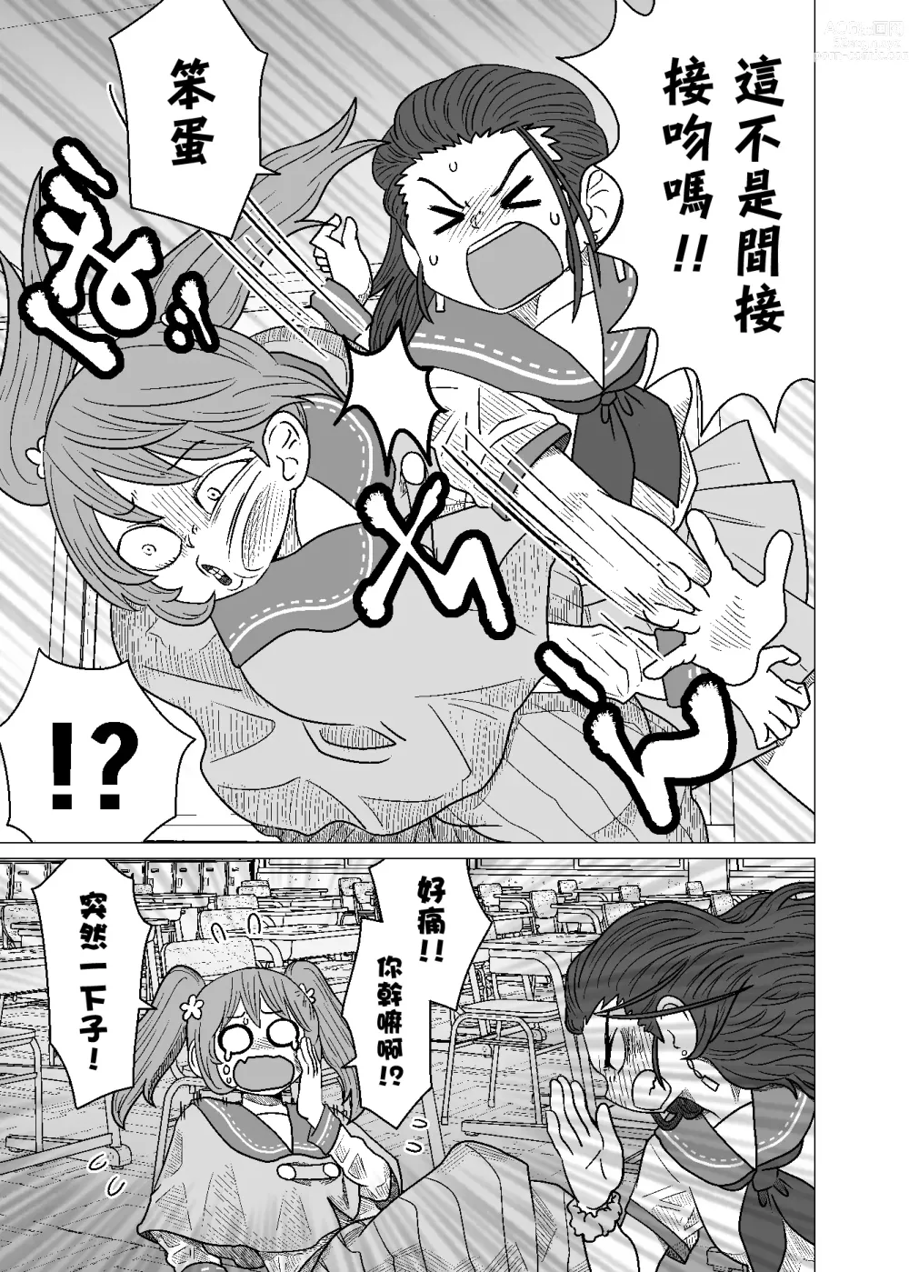 Page 41 of doujinshi Warui ga Watashi wa Yuri ja Nai 丨 雖然很抱歉但我不是百合