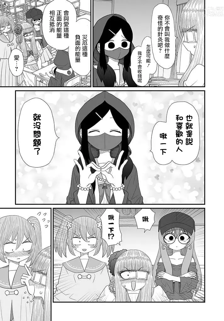 Page 409 of doujinshi Warui ga Watashi wa Yuri ja Nai 丨 雖然很抱歉但我不是百合