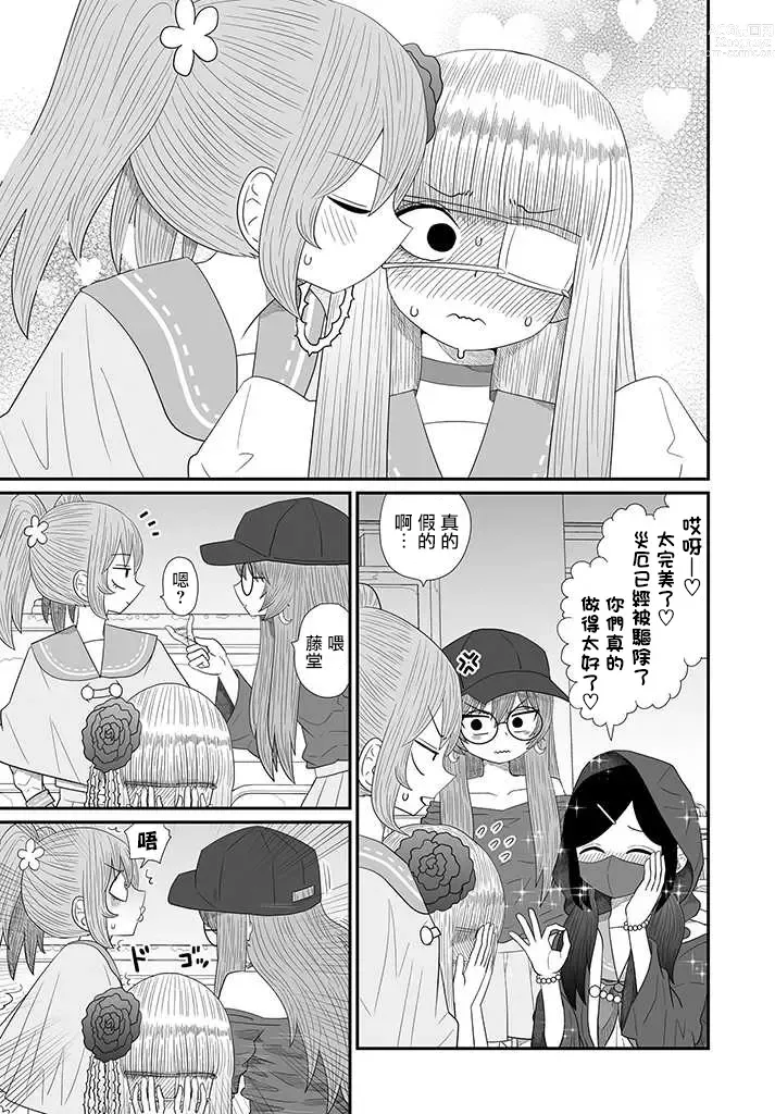 Page 411 of doujinshi Warui ga Watashi wa Yuri ja Nai 丨 雖然很抱歉但我不是百合