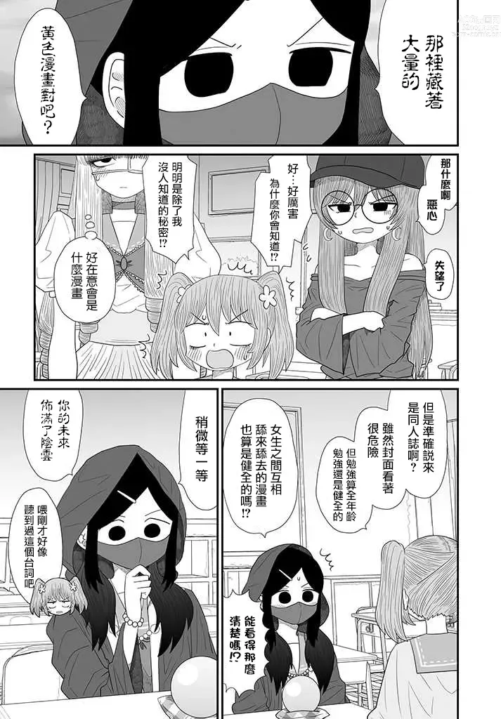 Page 413 of doujinshi Warui ga Watashi wa Yuri ja Nai 丨 雖然很抱歉但我不是百合