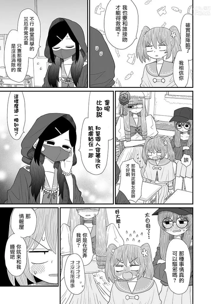 Page 415 of doujinshi Warui ga Watashi wa Yuri ja Nai 丨 雖然很抱歉但我不是百合