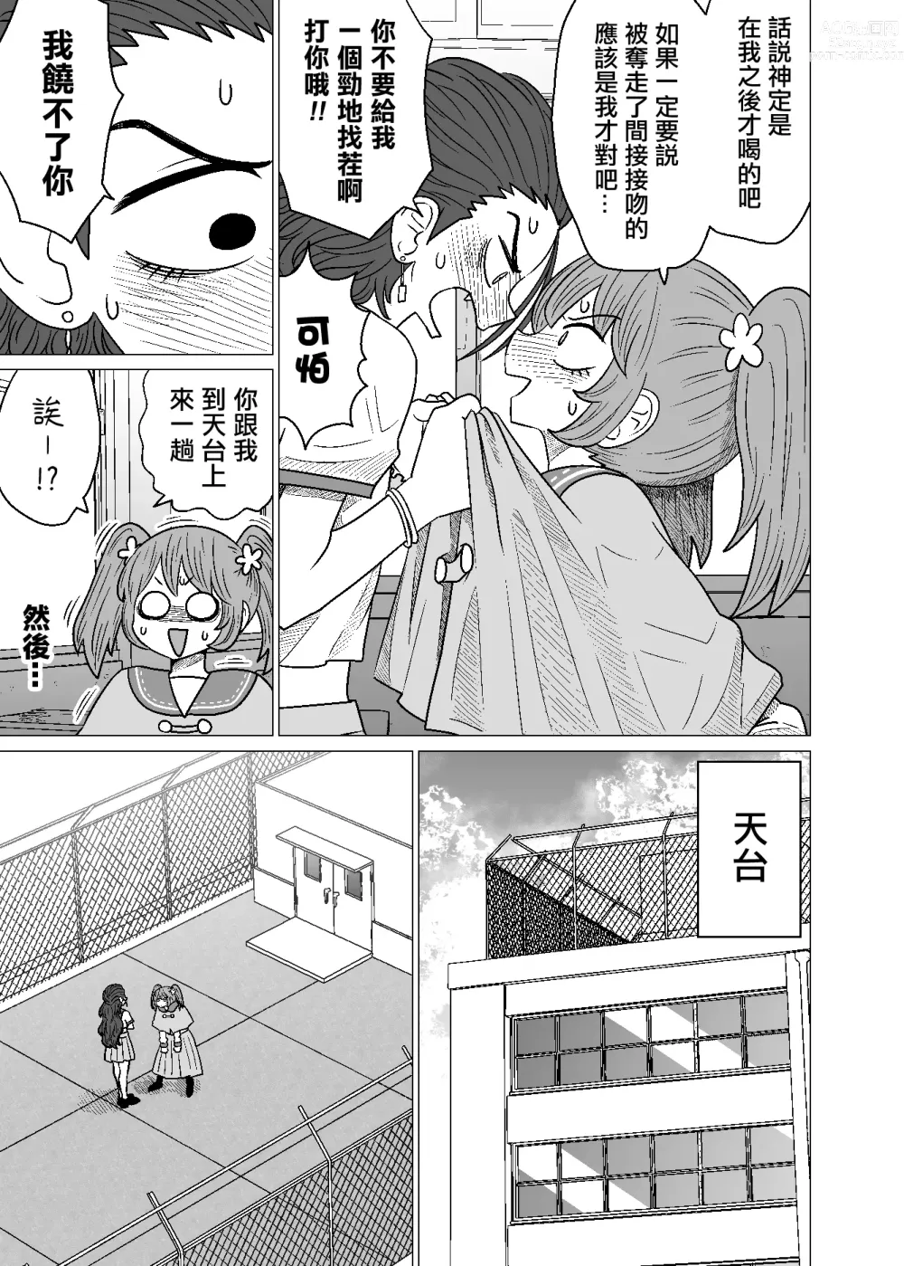 Page 43 of doujinshi Warui ga Watashi wa Yuri ja Nai 丨 雖然很抱歉但我不是百合